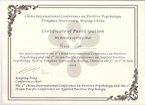 第三届中国国际积极心理学大会和第二届亚太应用积极心理学大会